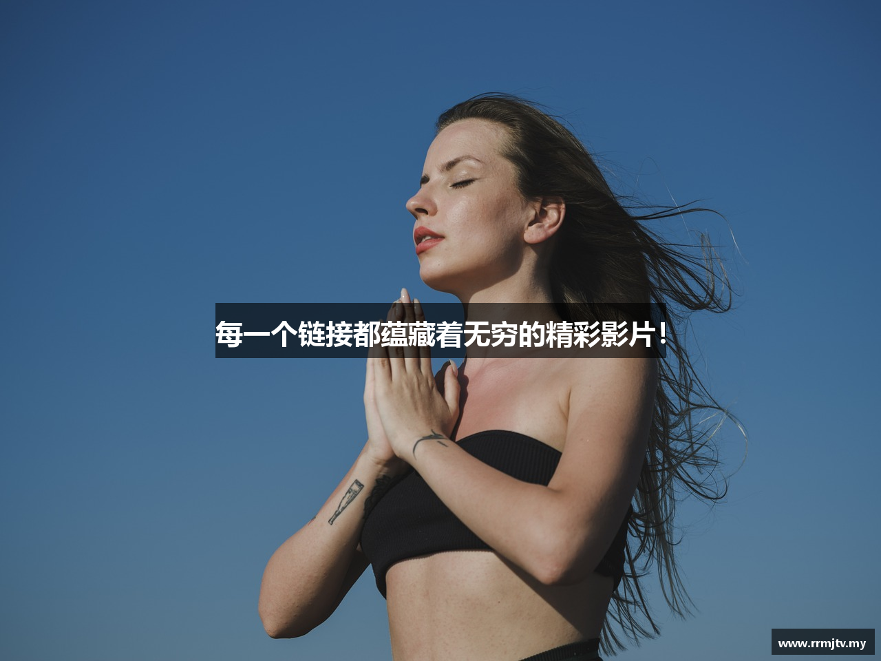 每一个链接都蕴藏着无穷的精彩影片!